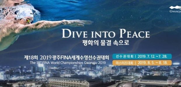 2019 광주 세계 수영 선수권대회 티켓 구매 안내 The 18th Fina World Championships Gwangju 2019 크리스천 라이프 에듀 라이프 2664