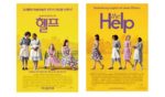 한편의 영화 – 헬프 (The Help) | 크리스천 라이프 - 에듀 라이프