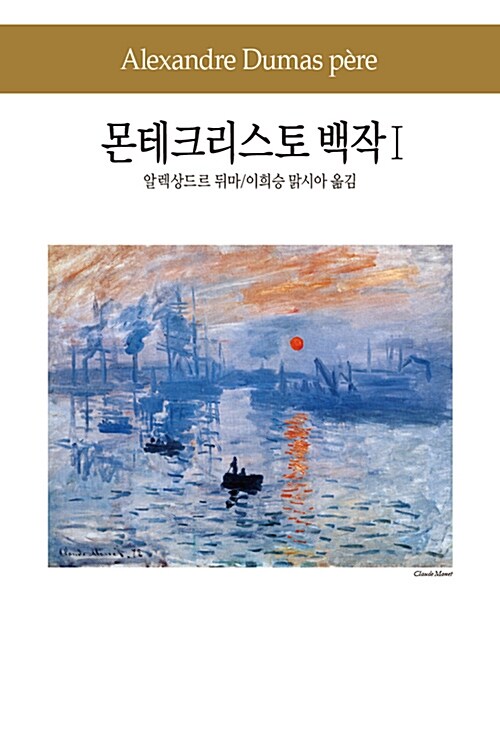 This image has an empty alt attribute; its file name is 몬테크리스토-백작-1.jpg