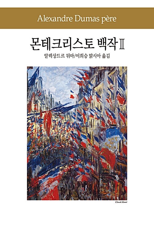 This image has an empty alt attribute; its file name is 몬테크리스토-백작-2.jpg