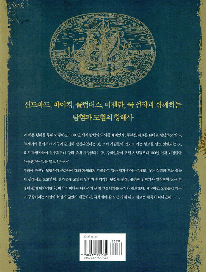 This image has an empty alt attribute; its file name is 배를-타고-세계를-탐험하는-항해의-역사01.jpg