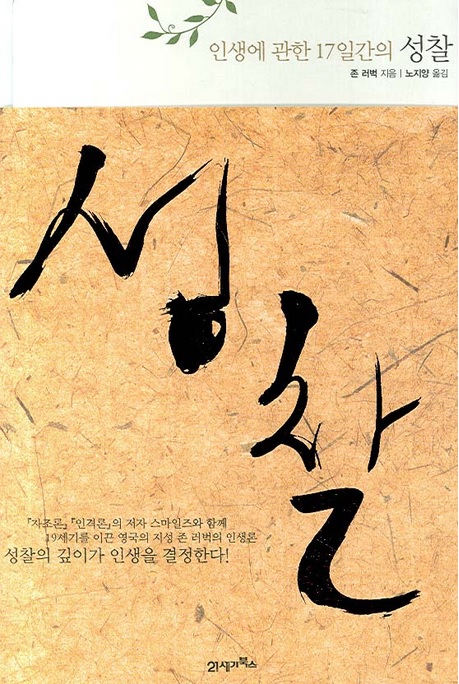 This image has an empty alt attribute; its file name is 성찰-존-러벅-1.jpg