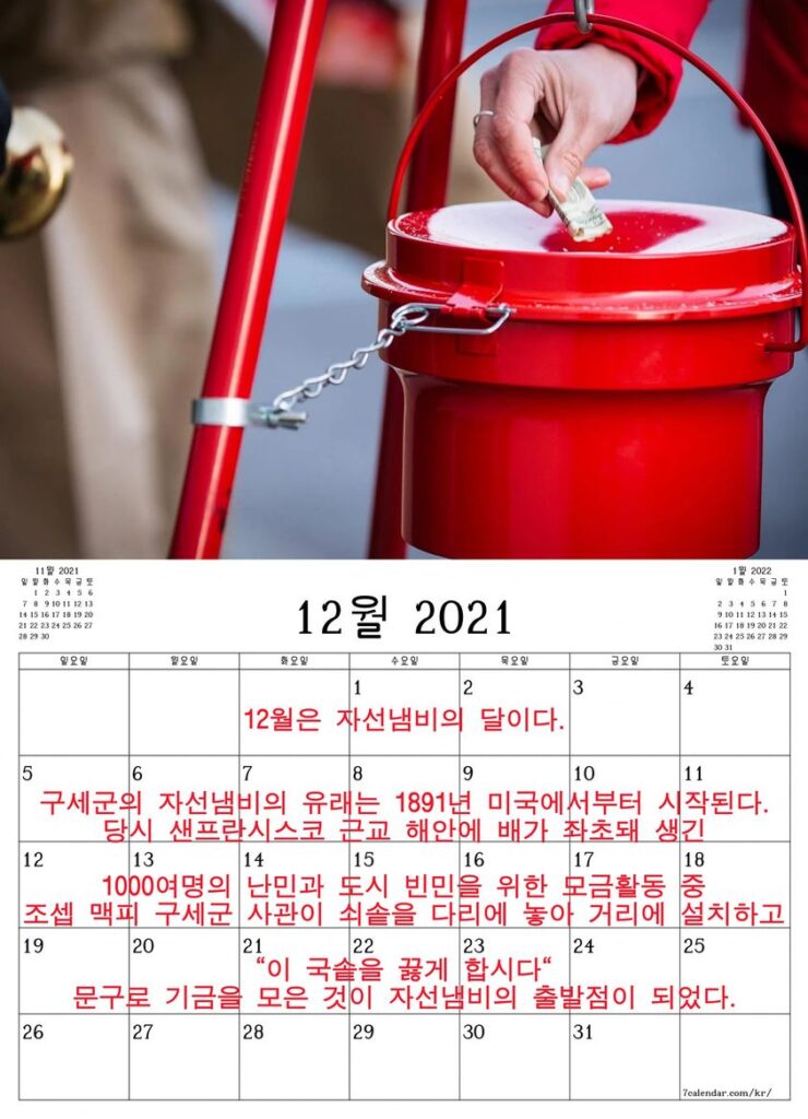This image has an empty alt attribute; its file name is 자선냄비-12월-740x1024.jpg