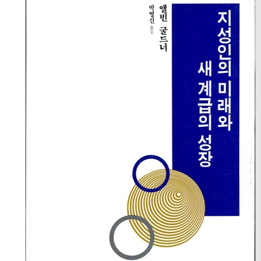 This image has an empty alt attribute; its file name is 지성인의-미래와-새계급의-성장.jpg