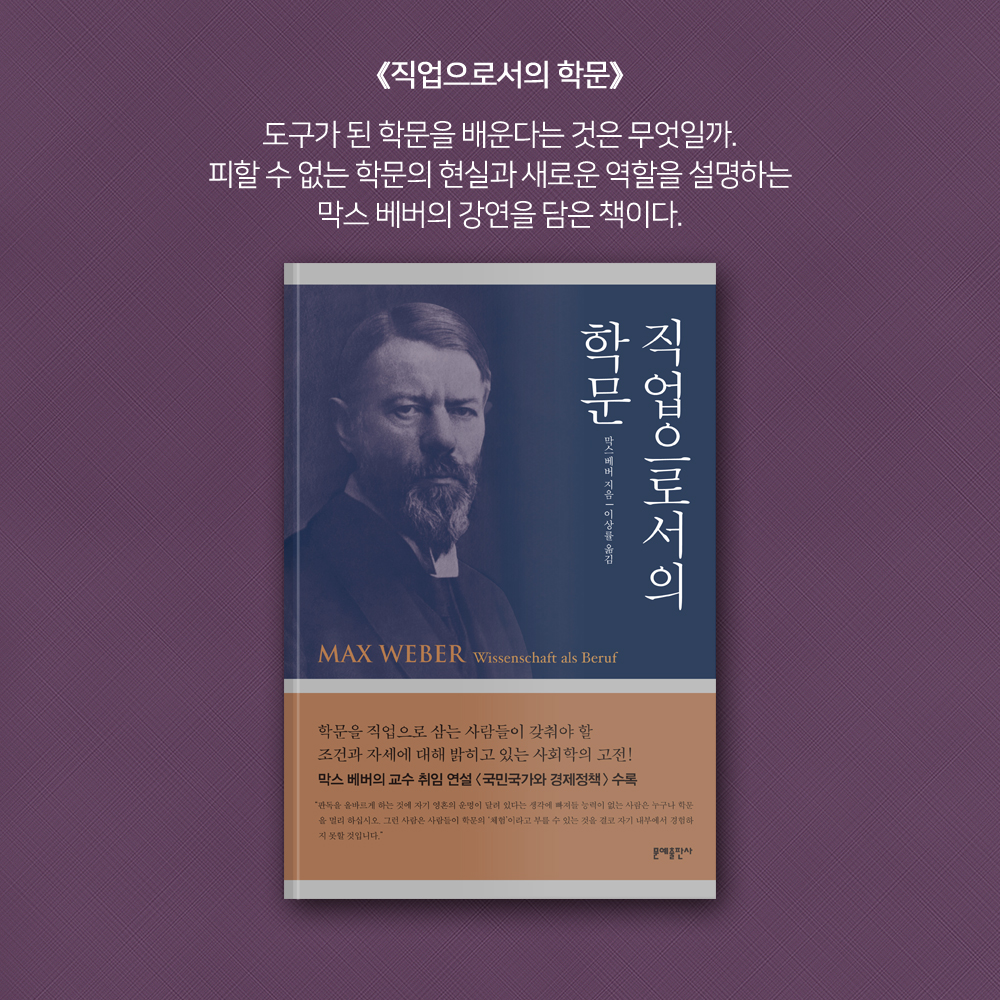 This image has an empty alt attribute; its file name is 직업으로서의-학문-2.jpg