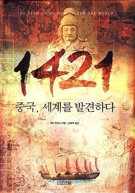 This image has an empty alt attribute; its file name is 1421-중국-세계를-발견하다.jpg