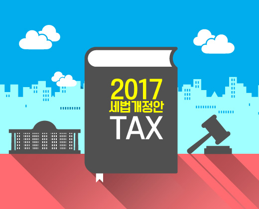 정부 세법개정 추진, ‘재외동포 거주자 판정기준 완화’