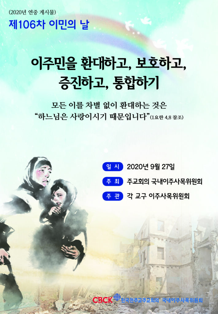 This image has an empty alt attribute; its file name is 2020년-제106차-이민의-날-포스터-710x1024.jpg