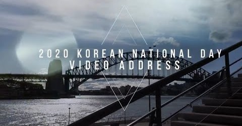 주시드니총영사관, 2020 국경일 기념 특별영상 – 2020 Korean National Day Video Address