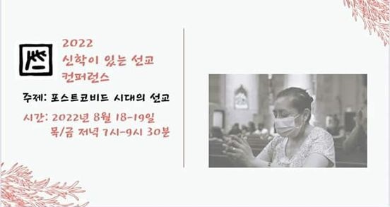 2022 UBM 신학이 있는 선교 컨퍼런스 ‘포스트코비드 시대의 선교’ – 2022년 8월 18 ~ 19일 (목, 금) 저녁 7시 ~ 9시 30분