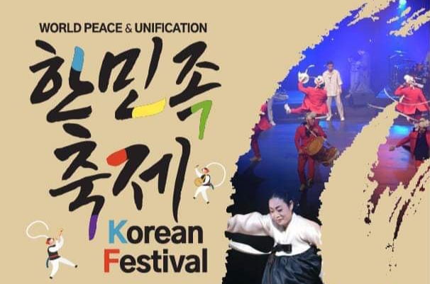 캔버라 한민족 축제 (Korean Cultural Heritage Show) – 2022년 10월 8일 (토), Cultural Centre Kambri에서