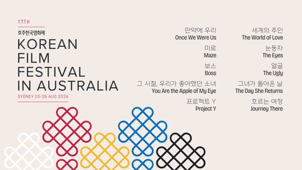 주시드니한국문화원 소식 (2026년 8월 3일자) – 2026 KOREAN FILM FESTIVAL IN AUSTRALIA (Event Cinema George St, 20-25 AUG)