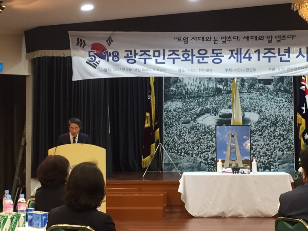This image has an empty alt attribute; its file name is 5-18-기념식-1024x769.jpg