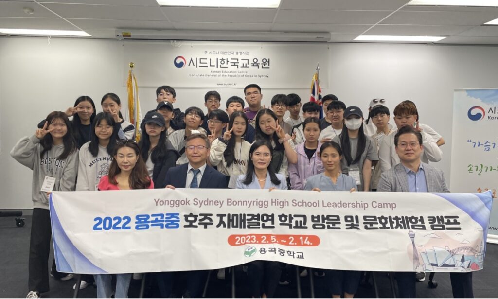 서울 용곡중학교 방문단, 시드니한국교육원 방문
