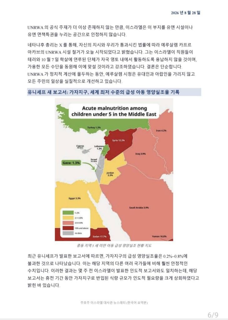From 호주이스라엘연구소 (소장 정원일 목사) – 주호주 이스라엘대사관 뉴스레터 (2026년 8월 28일)