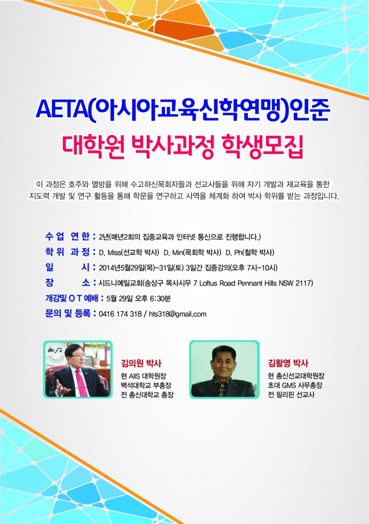 AETA(아시아교육신학연맹) 인준대학원, 시드니에서 박사과정 개원한다.