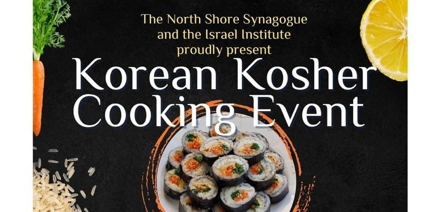 이스라엘연구소, 코리안 코셔 음식 행사 (Korean Kosher Cooking Event) 안내 – 3월 27일 (주일) 오후 4, 린필드 North Shore 회당에서