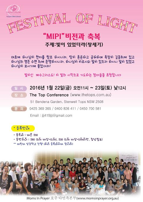 기도하는 엄마들(MIPI), 컨퍼런스와 세미나 안내