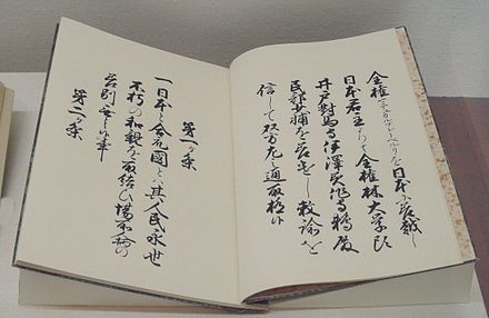 1854년 3월 31일, 일본이 미국에게 시모다와 하코다테 두 항구를 개항한 가나가와 조약 (Convention of Kanagawa / Kanagawa Treaty) / 미일화친조약 (日米和親条約, 1854년 3월 31일) 체결