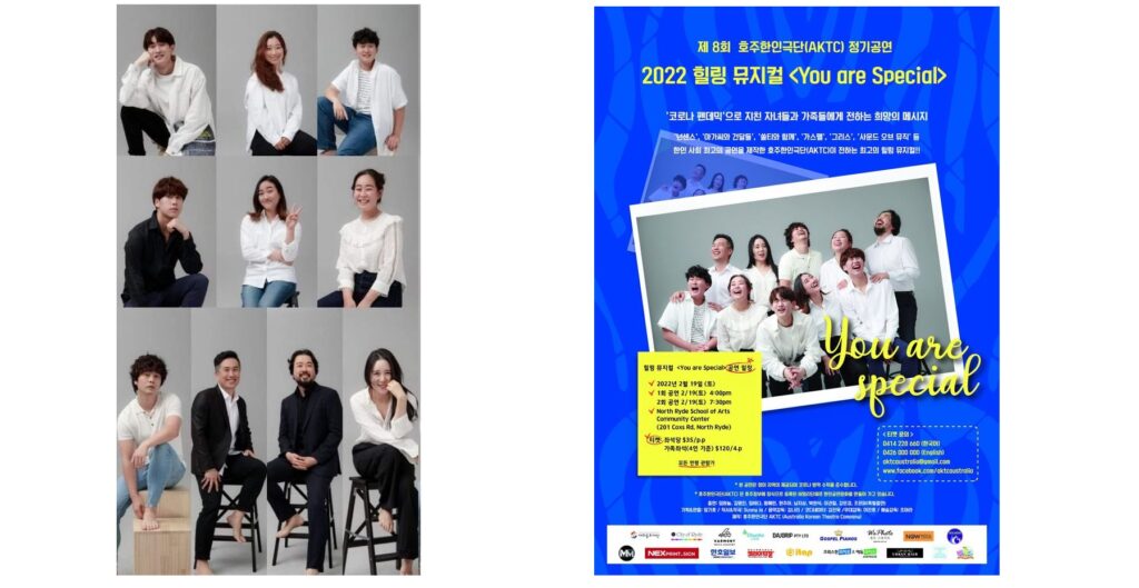 호주한인극단 제8회 정기공연, 2022 힐링 뮤지컬 ‘You are Special’ 공연 임박 – 2월 19일 오후 4시 · 7시30분, 2회 공연 … ‘코로나 펜데믹’으로 지친 자녀들과 가족들에게 전하는 희망의 메시지