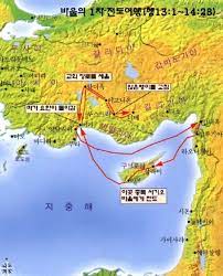 행-11, 바울의 제1차 선교 여행(행 13-14장) : 네이버 블로그