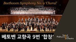 콘미공] 베토벤 교향곡 9번 '합창' (Beethoven Symphony No. 9 'Choral') - YouTube