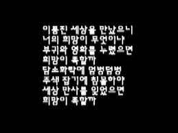 희망가 - YouTube
