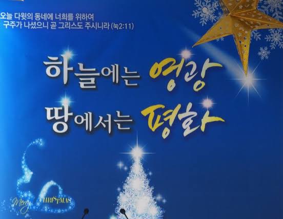 성탄 메시지 – 시교협, 2022년 성탄절 인사