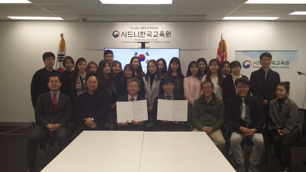 시드니한국교육원과 경희대 국제교육원, 한호 교육 교류 및 MOU 체결