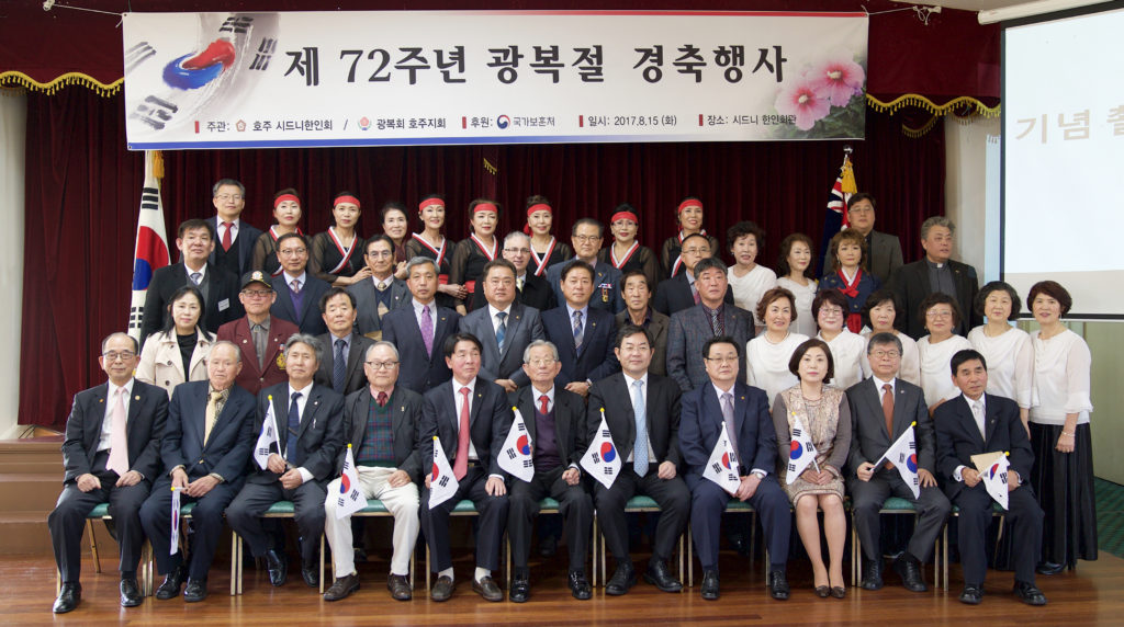 ‘제72주년 광복절 경축식’ 거행 – 광복회 호주지회와 시드니한인회 공동주관으로 열려