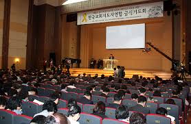 한국교회 교단장협의회, 한국교회100주년 기념관 대강당에서 금식기도회 열어