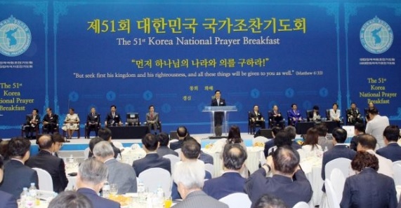 제51회 국가조찬기도회 ‘먼저 하나님의 나라와 의를 구하라’ 주제로 개최
