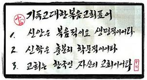 한국교계 – 복음교회, 제54회 정기총회 통해 2015년 80주년 준비에 전력
