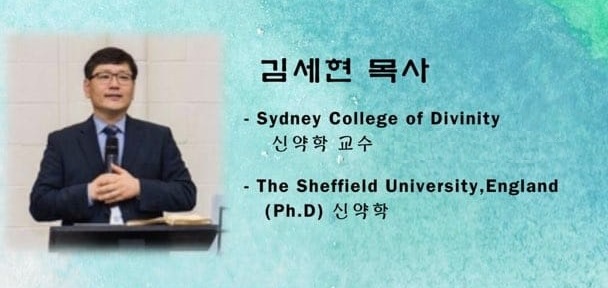 김세현 교수와 함께 하는 ‘헬라어 성경 강독반’ 모집 안내