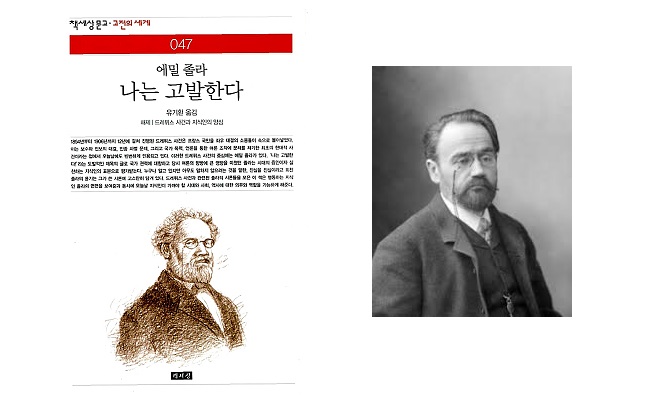 서적소개 – 에밀 졸라 나는 고발한다 : 해제 드레퓌스 사건과 지식인의 양심 (에밀 졸라 / 책세상 /2005.5.10)