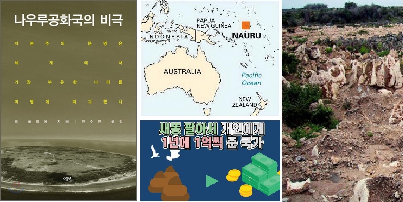 독서토론모임 시드니시나브로 ‘나우루 공화국의 비극’으로 온라인 모임 가져 – 모임은 매월 2·4주 수요일(오후 5시), 온라인모임 문의하면 합류 가능 / 다음 모임은 4월 22일(수, 오후 5시), 도서기증 환영
