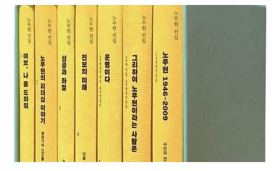 서적소개 – 노무현 전집 세트 전7권 (노무현 / 사람사는세상 노무현재단 편 / 돌베개 / 2019.5.3)