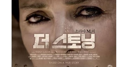 한편의 영화 – 더 스토닝 (The Stoning of Soraya M.)