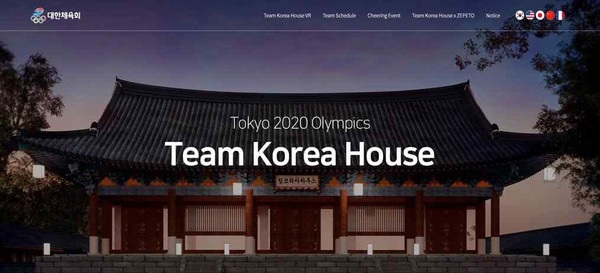 문체부 · 대한체육회, 도쿄올림픽 ‘팀코리아하우스’ 운영 – 코로나19 상황 고려해 온라인으로 한국 선수단 응원 및 한국문화 홍보