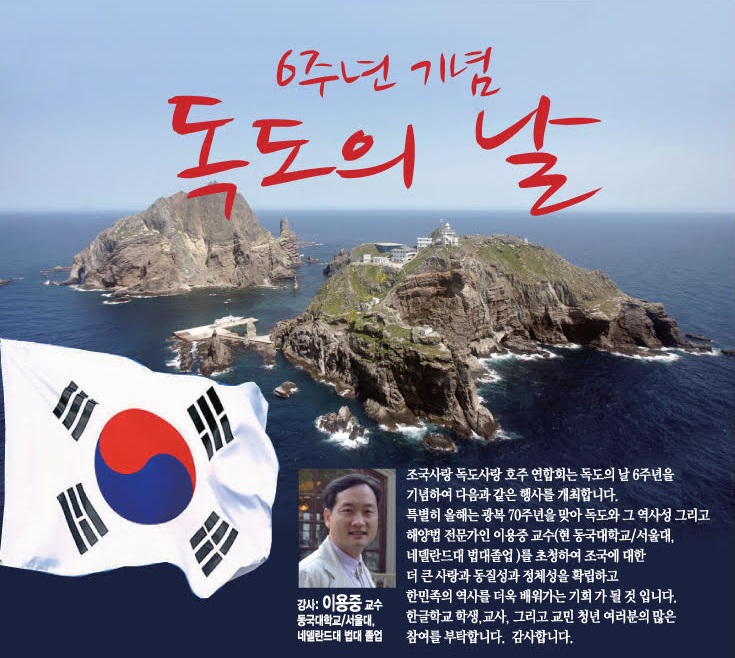 ‘독도의 날 6주년 기념’ 문화행사 및 강연회 안내