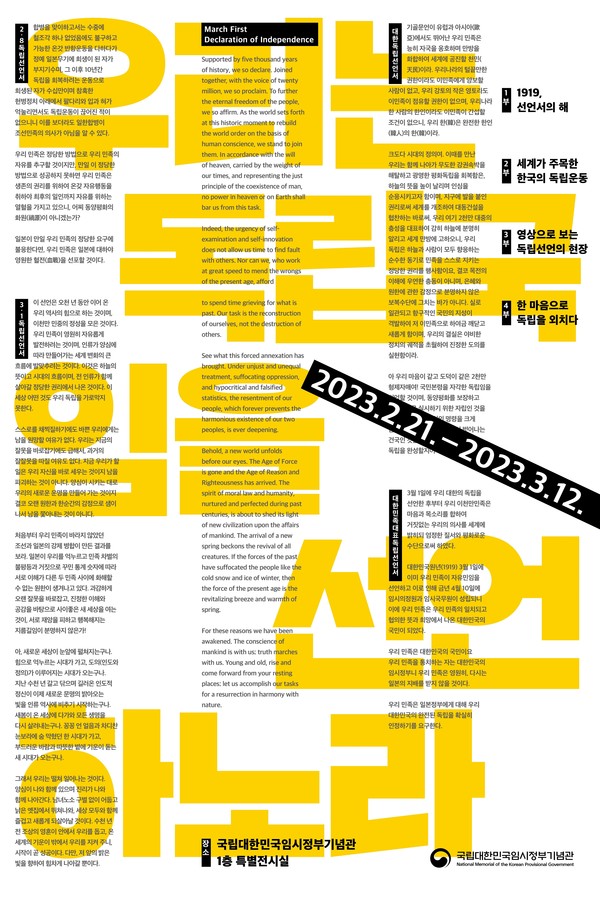국립임시정부기념관서 제104주년 3‧1절 전시·체험행사 개최 – ‘우리는 독립국임을 선언하노라’ 주제로 독립선언서 4종 재현