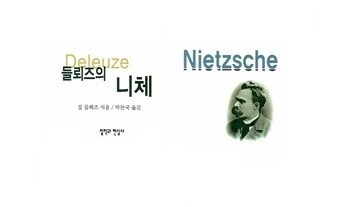 서적소개 – 들뢰즈의 니체 (질 들뢰즈 / 철학과현실사 / 2007.7)