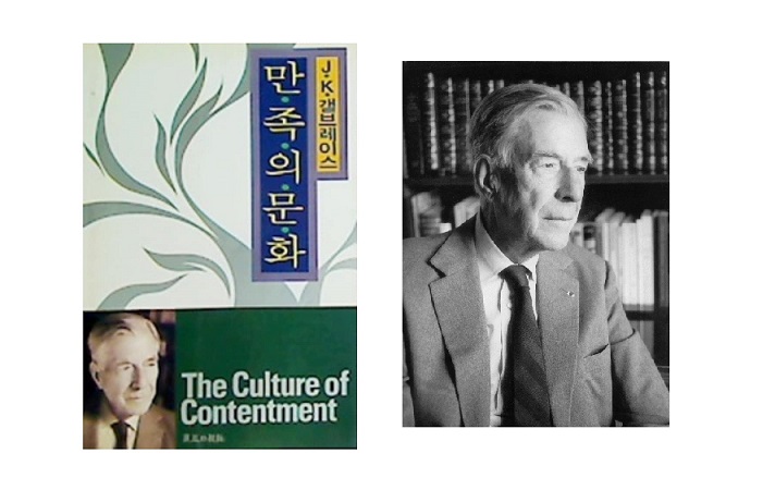서적소개 – 만족의 문화 : The Culture of Contentment (존 케네스 갤브레이스 / 동아 / 1993.4.27)