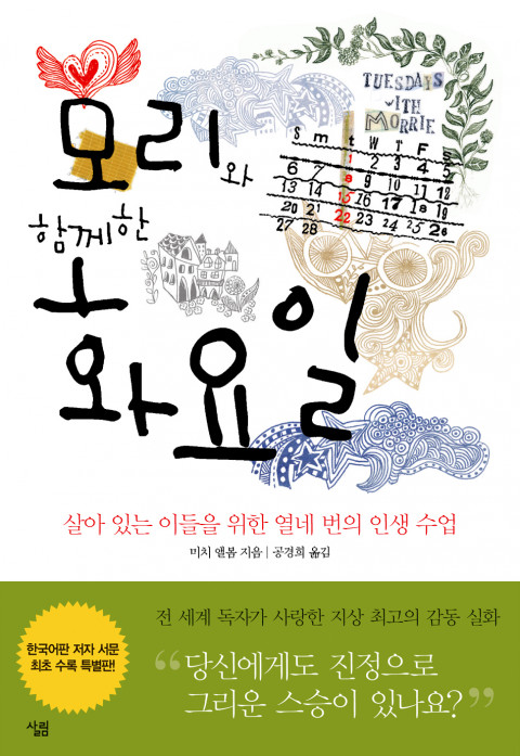 독서토론모임 시드니시나브로 – “모리와 함께한 화요일”을 읽고