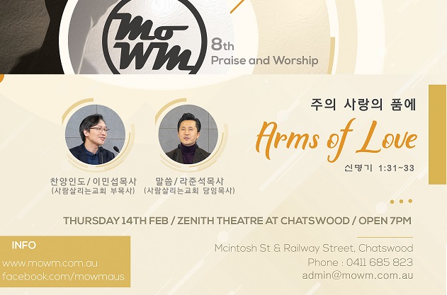 MOWM, 제8회 Praise and Worship ‘주의 사랑의 품에’ 안내 – 강사 라준석 목사·이민섭 목사 초청, 2월 14일(목) 체스우드 The Zenith Theatre에서