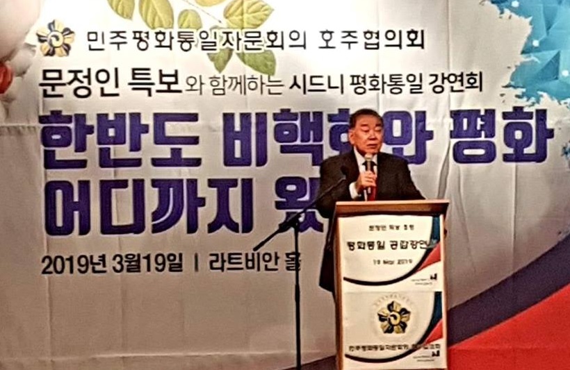 문정인 특보, 시드니 평화통일 강연회 ‘한반도 비핵화와 평화, 어디까지 왔나’ 실시 – 호주 강연회, 시드니 2차(19일)·브리즈번 1차(21일) 강연