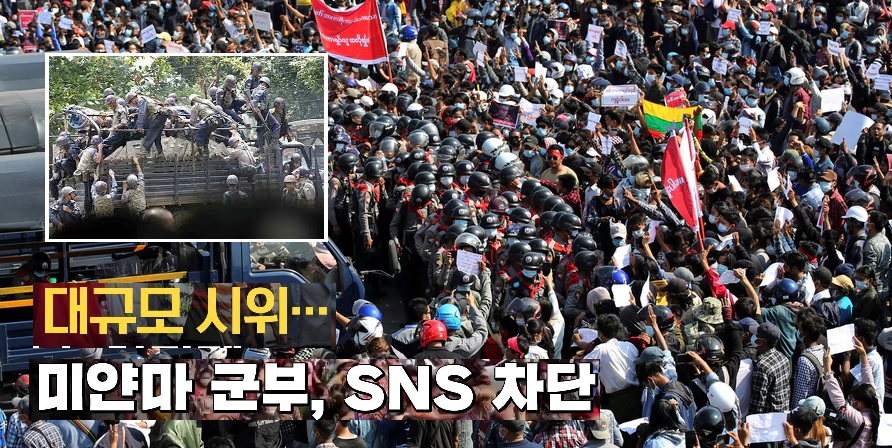 미얀마, 민주화 시위 ‘유혈 사태’로 악화, 경찰 실탄 발포로 2명 중태 부상자도 다수 나와 – 국제 사회 규탄, 유엔·미국 등 강경 진압 비판 및 뉴질랜드 제재 착수