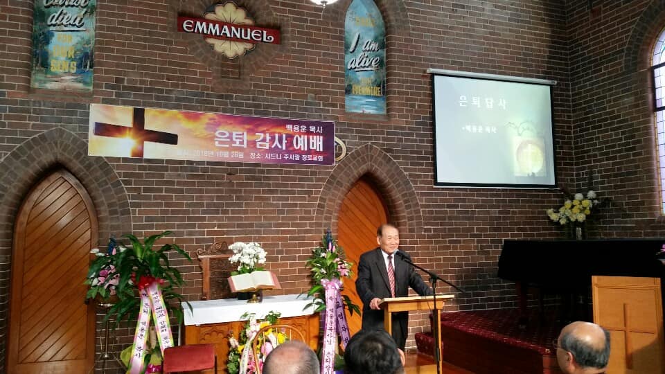백용운 목사 은퇴감사예배 드려 – “아름다운 마감!” 제목으로 말씀전해