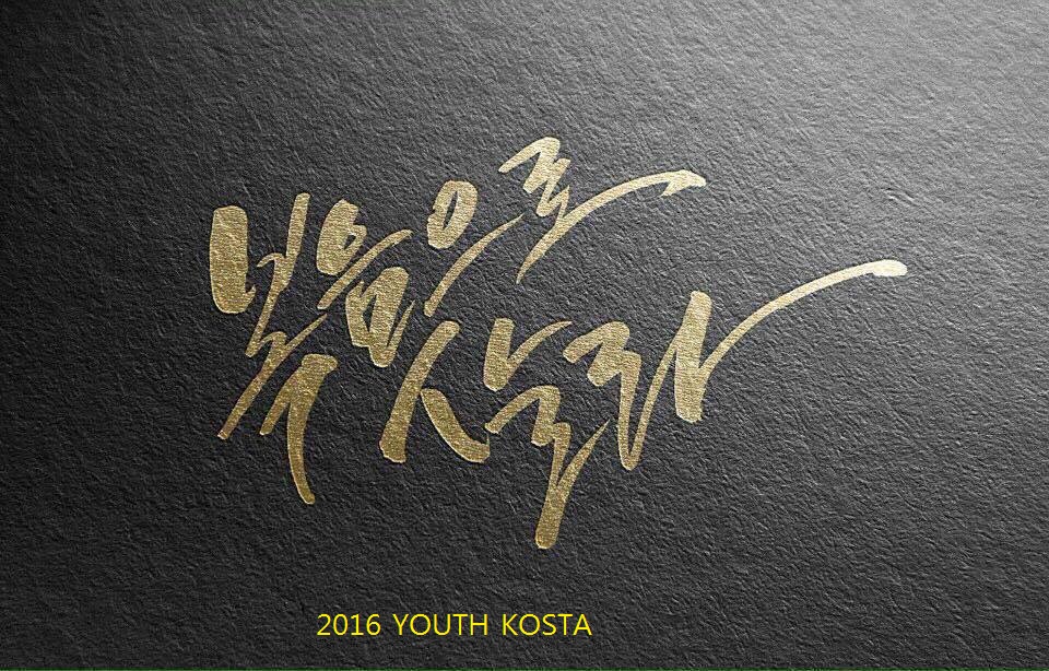 호주 Youth 코스타, ‘복음으로 살라’ 준비