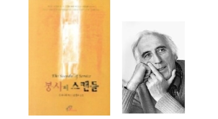 서적소개 – 봉사의 스캔들 (장 바니에 / 바오로딸 / 2006.2)